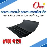 กระดาษทรายน้ำ กระดาษทรายขัดเหล็ก EAGLE ONE &amp; TOA (แพ็ค 5 ชิ้น)