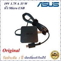 Adapter Asus 19V 1.75 หัว micro 33 w Original  อะแดปเตอร์ของแท้ Asus