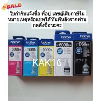 หมึก Brother สินค้ารับประกันจากศูนย์บราเทอร์ แท้100%   BTD60BK/ BT5000 #หมึกสี  #หมึกปริ้นเตอร์  #หมึกเครื่องปริ้น hp #หมึกปริ้น  #ตลับหมึก