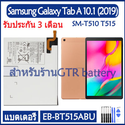 แบตเตอรี่ แท้ Samsung Galaxy Tab A 10.1 (2019) SM-T510 T515 Tablet battery แบต EB-BT515ABU 6150mAh รับประกัน 3 เดือน