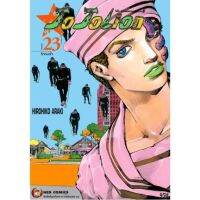 โจโจ้ล่าข้ามศตวรรษ (ภาค8) เล่ม 23