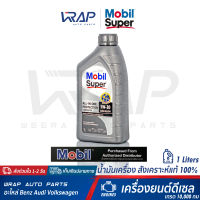 ⭐ Mobil ⭐ น้ำมันเครื่อง โมบิล ดีเซล Super 3000 Diesel SAE 5W-30 สังเคราะห์แท้ 100% ขนาด 1 ลิตร เกรด 10,000 กม | Full Synthetic 5W30 เครื่องยนต์ ดีเซล