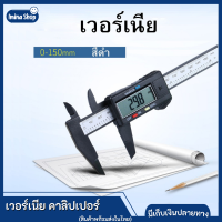 Imina เวอร์เนีย คาลิปเปอร์ ดิจิตอลอิเล็กทรอนิกส์ Electronic Digital Caliper เวอร์เนียวัด ดิจิตอล Vernier Digital วัดได้0-150mm.