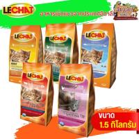 LECHAT  อาหารเม็ดสำหรับแมวนำเข้าจากประเทศอิตาลี  แพคเกจ 1.5KG