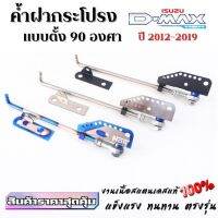 ค้ำฝากระโปรง เสาค้ำกระโปรง 90 องศา All new d-max ปี 2012-2019  งานสแตนเลสตรงรุ่น แข็งแรง ทนทาน  มี 3 สีให้เลือก ไทเท , ดำ , เงิน