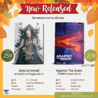 [P] นิยายวาย สกุณาอาถรรพ์ (The Magpie Lord) / Against the Grain