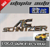 โลโก้ เอซี AC SCHNTZER สีโครเมี่ยม สำหรับติดฝาท้าย 1ชิ้น