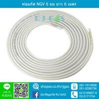 Pro +++ ท่อแรงดันสูง ท่อแป๊ปเหล็กกล้าคาร์บอน (carbon steel) CNG NGV 6 มม ยาว 6 เมตร หุ้ม PVC หนา 1 มม ราคาดี ท่อไอเสีย รถยนต์ ท่อ แต่ง รถยนต์ ท่อ รถ เก๋ง ท่อ รถ กระบะ