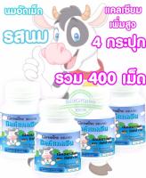 นมอัดเม็ด 4 กระปุก ส่งฟรี แคลซีนรสนม รวม 400 เม็ด เพิ่มความสูง เม็ดอมรสนม แคลเซียม แคลเซี่ยม สำหรับเด็ก มิลค์มิ้ลค์ Milk Calcine นมอัดเม็ดแคลเซี่ยมกิฟฺฟารีนgiffarineของแท้