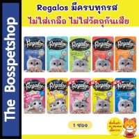 รีกาลอส Regalos เพ้าซ์ (1ซอง)  อาหารแมวเปียก  รสชาติหลากหลาย อร่อยโดนใจ‼️ 70 กรัม