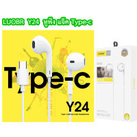 LUOBR Y24 หูฟังสมอลทอร์ค Type-C Stereo Sound Small Talk หูฟัง แจ๊ค Type-c