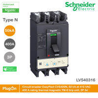 LV540316 - Schneider Electric Circuit breaker EasyPact CVS400N, 50 kA at 415 VAC, 400 A rating thermal magnetic TM-D trip unit, 3P 3d สั่งซื้อได้ที่ PlugOn