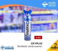 OXYPLUS อ๊อกซี่พลัส ออกซิเจนกระป๋อง แบบพกพา 8000 มล.