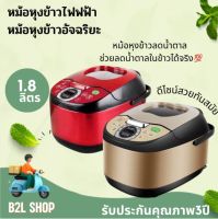 SMARTHOME หม้อหุงข้าวลดน้ำตาล  หม้อดิจิตอล หม้อหุงข้าวลดน้ำตาล รุ่น SM-RCD906S 1.8 ลิตร กำลังไฟ 900 วัตต์ เคลือบ nonstick  รับประกัน 3 ปี