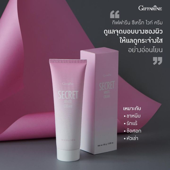 ครีมทารักแร้-กิฟฟารีน-ซีเคร็ท-ไวท์-ครีม-secret-white-cream-ครีมบำรุง-ขาหนีบขาว-รักแร้-ข้อศอก-และหัวเข่า