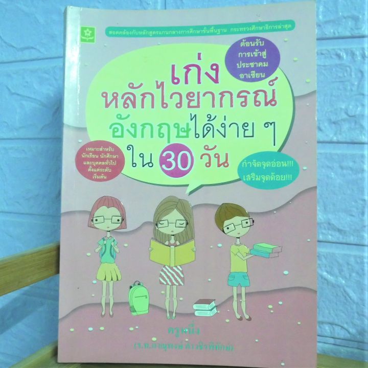 parts-of-speech-หนังสือภาษาอังกฤษ-หลักไวยากรณ์-หนังสือมือสอง