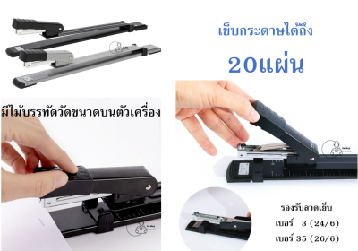 [Deli 0334] Heavy Duty Stapler เครื่องเย็บกระดาษก้านยาว รหัส 0334 ฟรีลวดเย็บ24/6 เย็บกลางกระดาษลึก 31มม. รองรับลวดเย็บเบอร์3 (24/6), เบอร์35 (26/6) พร้อมส่ง