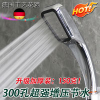 German 300-hole supercharged shower head shower nozzle rain set household high-pressure shower nozzle shower head