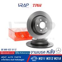 ⭐ BENZ ⭐ (1คู่) จานเบรค หลัง TRW | เบนซ์ รุ่น W211 W212 CLS( W218 ) | เบอร์ DF4263 | OE 000 423 10 12 | ATE 24.0110-0278.1 (410278) | BREMBO 08.9584.11 | จานเบรคหลัง จานเบรก จานดิสเบรค