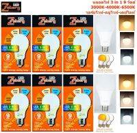 Zeberg หลอดแอลอีดี BULB 3 in 1 9 วัตต์ เดย์ไลท์,วอร์มไวท์,คลูไวท์ E27 ( 6 หลอด)