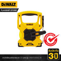 DEWALT  เทปวัดไฟเบอร์กลาส ขนาด 30 เมตร รุ่น DWHT34066-30