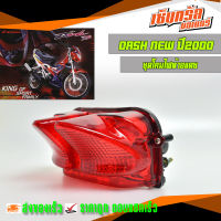 ไฟท้ายแดช สีแดง สำหรับ HONDA Dash new (รุ่นใหม่ปี2000)