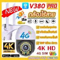 กล้องวงจรปิดใส่ซิม 4G กล้องวงจรปิดไร้สาย 4K HD LED สีขาว22pcs+LED IR 14pcs กล้องวงจรปิด wifi กล้องรักษาความปลอดภัย กันน้ำ รุ่น 4G ไม่ต้องใช้wifi