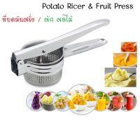 ที่บดมัน ที่บดผัก ที่บดผลไม้ ที่คั้นน้ำผัก ที่คั้นน้ำส้ม ที่คั้นเอนกประสงค์ Potato Ricer &amp; Fruit Press