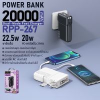 Remax powerbank รุ่น RPP-267 ความจุแบตเตอรี่ 20000mAh ชาร์จเร็ว 22.5W มีช่องTypeC ชาร์จไว พร้อมส่งในไทย