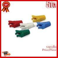 LAN (UTP) US-6515 CAT5E Locking Plug BOOT (X=1IWขาว/2แดง/3เขียว/4ฟ้า/5เหลือง) บรรจุ 10 ชิ้น/Pkg ##ที่ชาร์จ หูฟัง เคส Airpodss ลำโพง Wireless Bluetooth คอมพิวเตอร์ โทรศัพท์ USB ปลั๊ก เมาท์ HDMI สายคอมพิวเตอร์