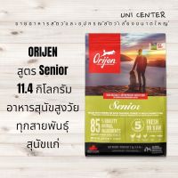 ORIJEN สูตร Senior  11.4 กิโลกรัม  อาหารสุนัขสูงวัยทุกสายพันธุ์ สุนัขแก่