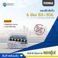 ?OSWA แผงฟิวส์แก้ว 6 ช่อง BX-306 แผงฟิวส์ Datsun 620  จำนวน 1 ตัว?