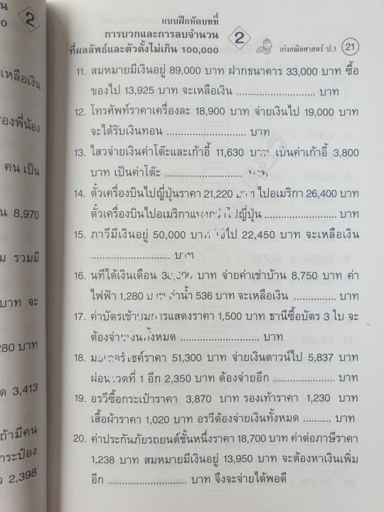 เก่งคณิตศาสตร์-ป-3-พร้อมเฉลยในเล่ม