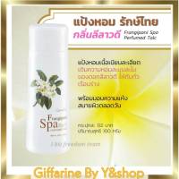 แป้งหอม (กลิ่นลีลาวดี) ฟรังกีปานี สปา เพอร์ฟูม ทัลค์ กิฟฟารีน