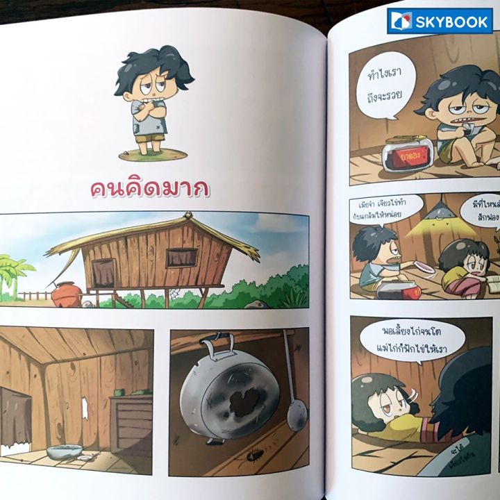 นิทานพื้นบ้านภาคเหนือ-comic