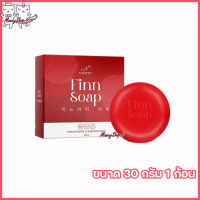 Narichy Finn Soap สบู่นาริชชี่ฟิน สบู่ฟิน สบู่ทำความสะอาดจุดซ่อนเร้น [ขนาด 30 กรัม ] [1 ก้อน]