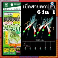 เบ็ดโสก ตกปลาทู 6 in 1 ตะขอเบ็ด ดวงเบ็ด เบ็ดพวงตกปลา ยอดขายดีอันดับหนึ่ง