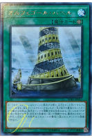 [SOFU-JP057] Orcustrated Babel (Rare)