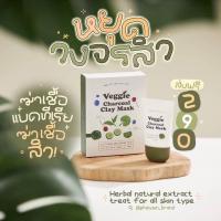 Veggie Charcoal Clay Mask มาส์คชาร์โคล มาส์คไพรเย็น 30 ml.