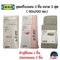 IKEA อิเกียแท้พร้อมส่ง!!! ชุดเครื่องนอน 3 ชิ้น DVALA ผ้าปูที่นอนรัดมุม ปลอกหมอน 2 ชิ้น  ระบายอากาศได้ดี ขนาด 90x200 cm. (3 ฟุต )