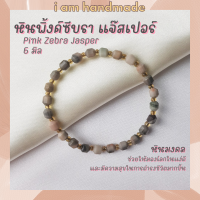 หินนำโชค หินพิ้งค์ซีบราแจ๊สเปอร์ ทรงถัง เจียรเหลี่ยม ขนาด 6 มิล Pink Zebra Jasper ช่วยให้มองโลกในแง่ดี หินมงคล