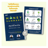 หนังสือ หนังสือ MONEY SUMMARY สรุปเรื่องเงินให้เข้าใจ หนังสือบริหาร ธุรกิจ การเงิน การลงทุน พร้อมส่ง #BookLandShop