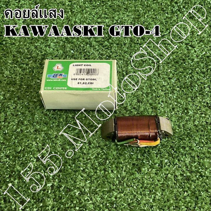 คอยล์แสง-kawasaki-gto-4-สินค้าคุณภาพดีเยี่ยม