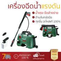 ราคาพิเศษ เครื่องฉีดน้ำ แรงดันสูง  เครื่องฉีดน้ำ BOSCH EasyAquatak 120 1500W  ประสิทธิภาพสูง ล้างรถ ขจัดคราบสกปรก ทำความสะอาดพื้นได้อย่างง่ายดาย  จัดส่งฟรีทั่วประเทศ