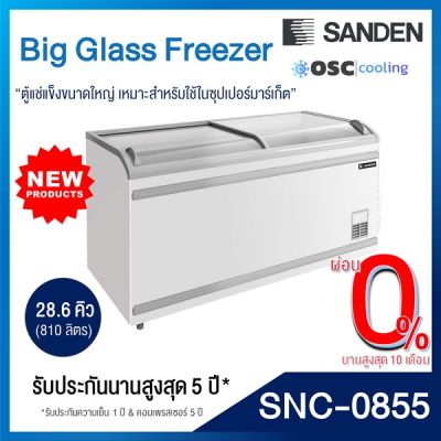 ตู้แช่แข็งบานกระจกโค้ง SANDEN 28.6 คิว [SNC-0855]