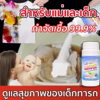 【กําจัดเชื้อ 99.9%】ผงซักฟอกเด็กทารก ผงซักฟอกสําหรับเด็กและทารก สูตรที่ปลอดภัยและอ่อนโยน สําหรับทารก ผงซักฟอกเพียว ผงขจัดคราบผ้า น้ำยาขจัดคราบเสื้อผ้า น้ำยาซักผ้าขาว ผงขจัดคราบฝังลึก ผงซักฟอก น้ำยาขจัดคราบเด็ก ซักผ้าเด็กขาว น้ำยาขจัดคราบเสืัอผ้าเด็ก