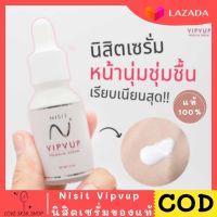 ของแท้ Nisit Vipvup นิสิตเซรั่มของแท้ วิบวับ พรีเมี่ยม เซรั่มขนาด 15 ml.