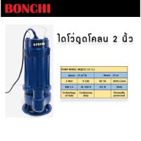 โปรโมชั่น+ BONCHI ปั๊มน้ำอัตโนมัติ ไดโว่ ไดโว่ดูดโคลน 2 นิ้ว WQD15-15-1.5kw -- ราคาถูก ปั๊มน้ำ ปั๊มแช่ ปั๊มน้ำไดโว่ 2 นิ้ว ปั้มแช่ดูดโคลน ปั๊มน้ำอัตโนมัติ