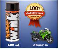 WINK SPRAY สเปรย์เคลือบเงารถมอเตอร์ไซด์ (Motorcycle) ขนาด 600 ml. เหมาะสำหรับ Bigbike โดยเฉพาะ (บิ๊กไบค์/รถมอไซค์/จักรยาน)