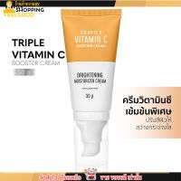 มอยส์เจอร์ครีม วิตามินซี กราวิช Gravich Triple Vitamin C Booster Cream 50g.